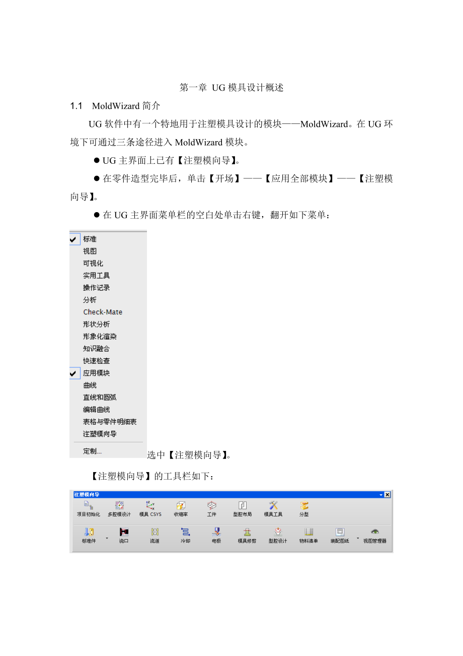 UG模具设计教案.docx_第1页