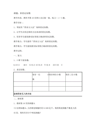 的近似数教学设计.docx