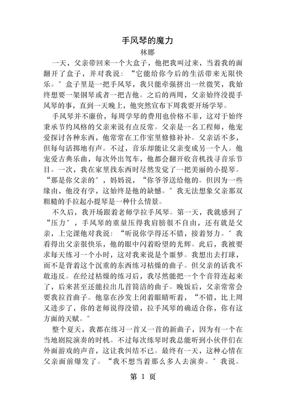 手风琴的魔力附阅读答案.docx_第1页