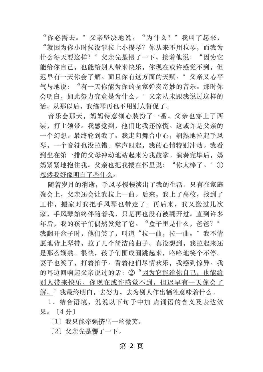 手风琴的魔力附阅读答案.docx_第2页