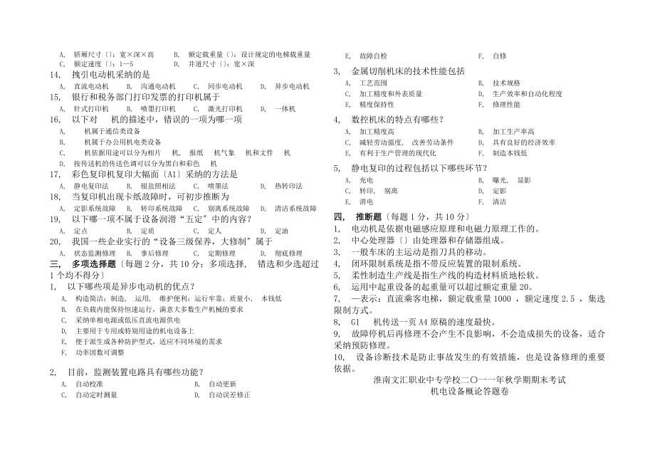 机电设备概论期末考试卷含答案.docx_第2页