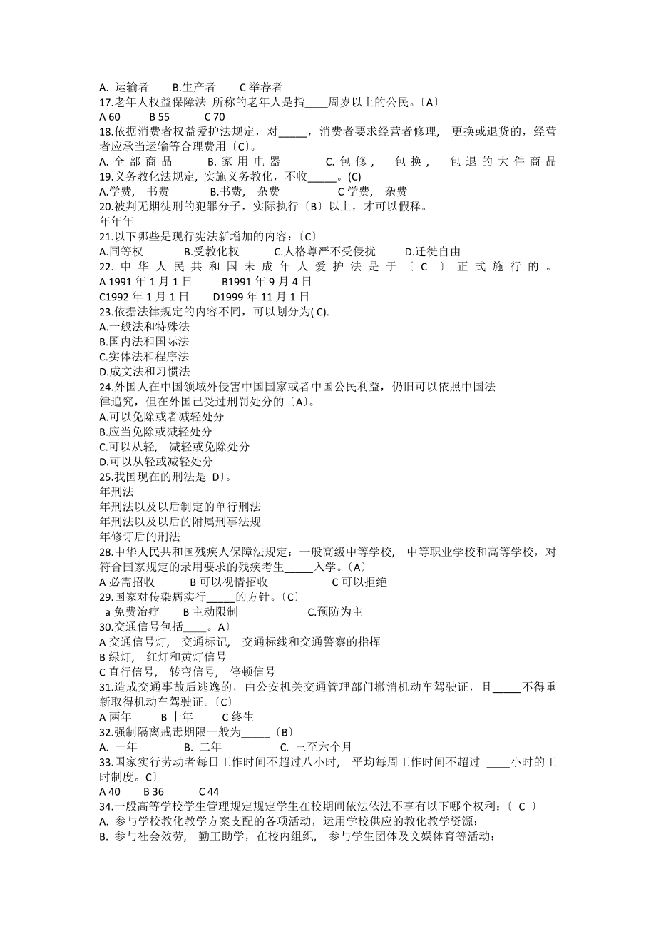 法学协会法律知识竞赛试题.docx_第2页