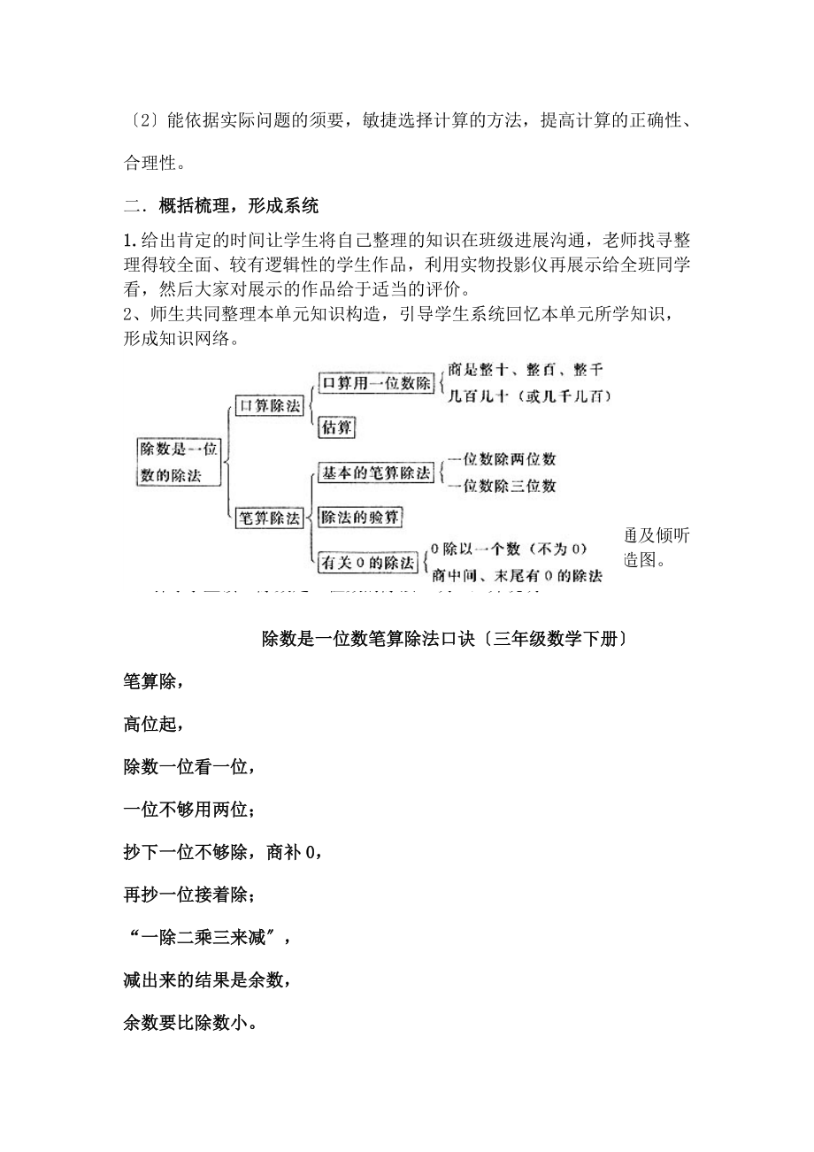 数是一位数的除法整理与复习教学设计.docx_第2页