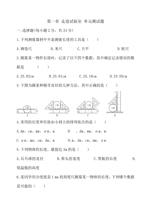 八年级上册物理单元测试题含复习资料.docx