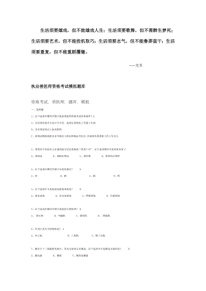 Epsyyk执业兽医师资格考试模拟题库.docx