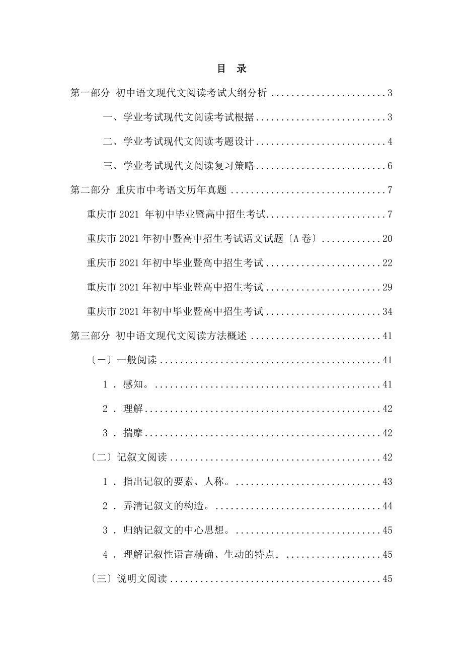 中考语文阅读理解讲义.docx_第2页