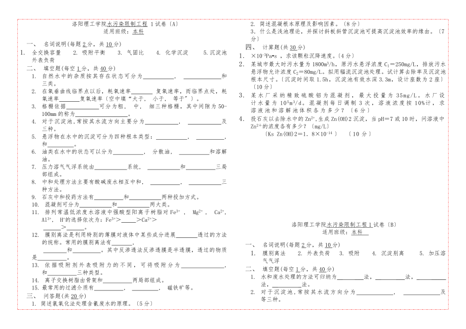 水污染控制工程试题库[2].docx_第1页