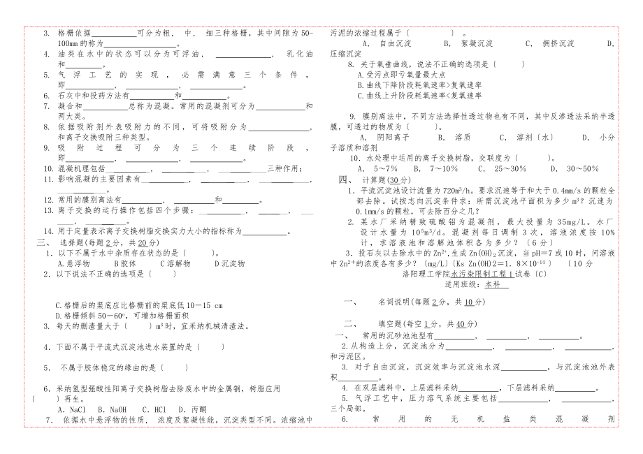 水污染控制工程试题库[2].docx_第2页