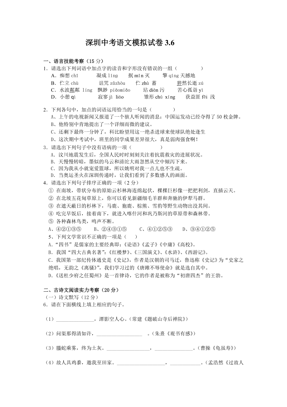 深圳中考语文模拟试题及复习资料.docx_第1页