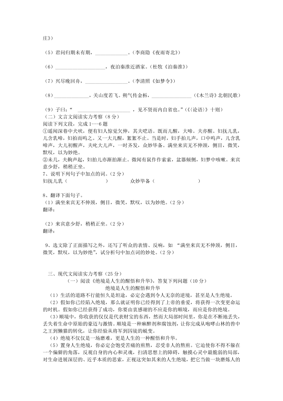 深圳中考语文模拟试题及复习资料.docx_第2页