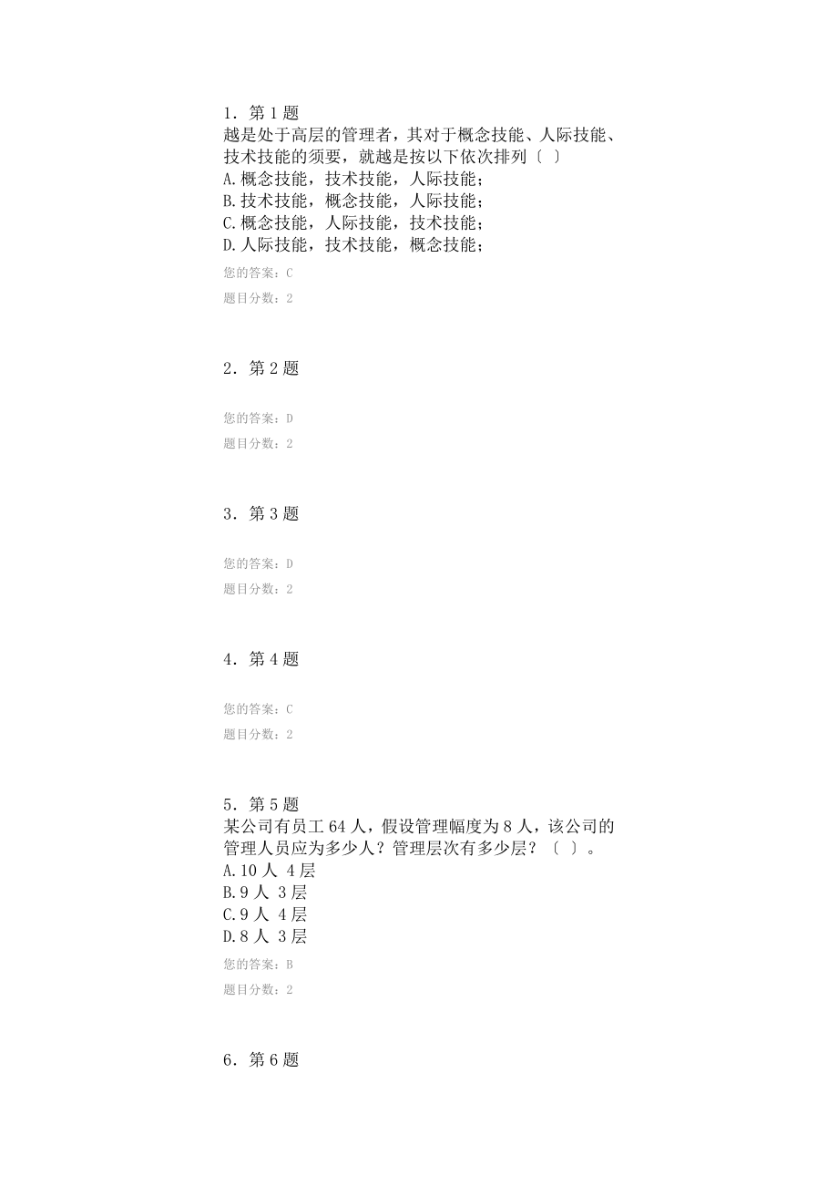 管理学原理作业答案[3].docx_第1页