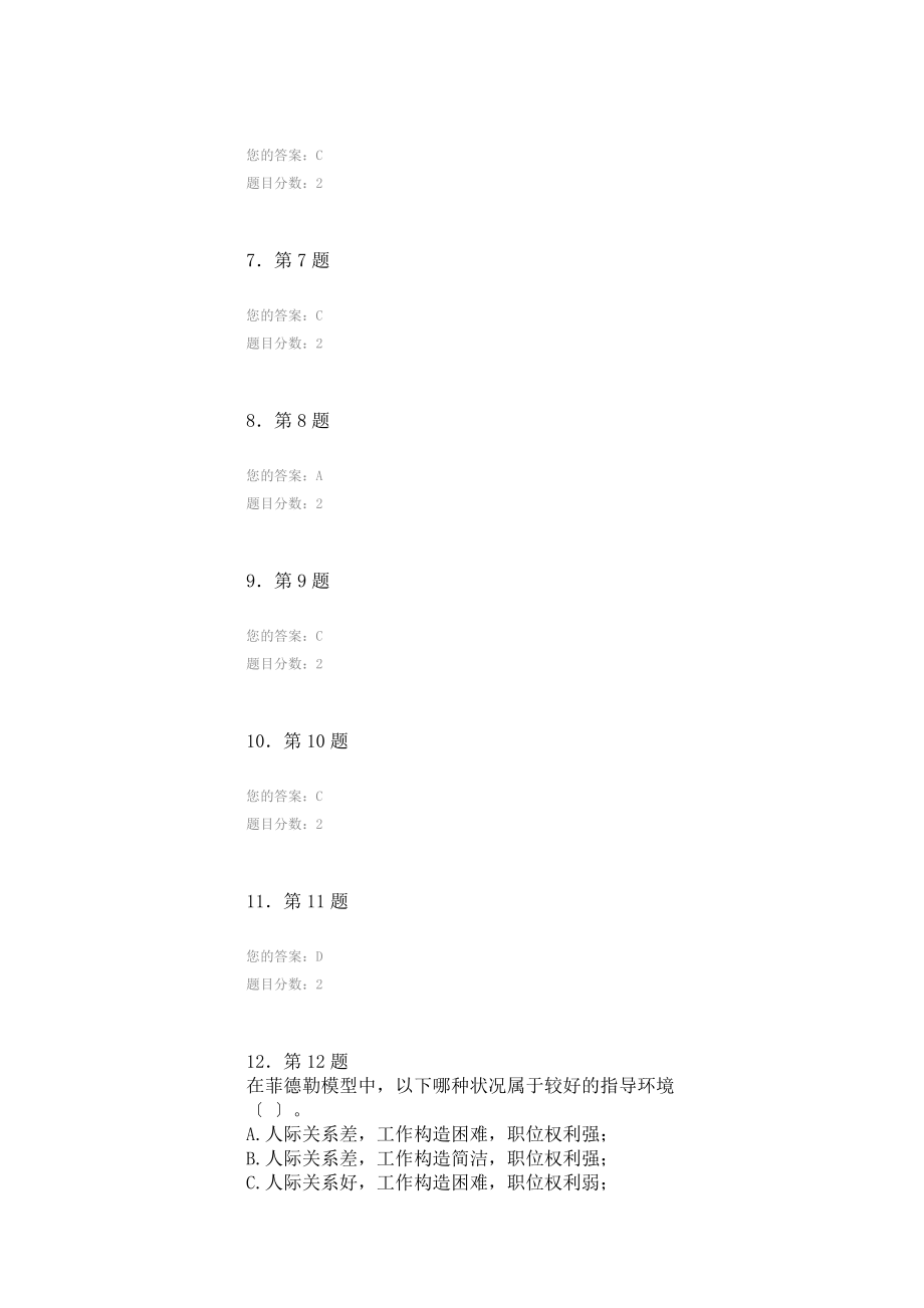 管理学原理作业答案[3].docx_第2页