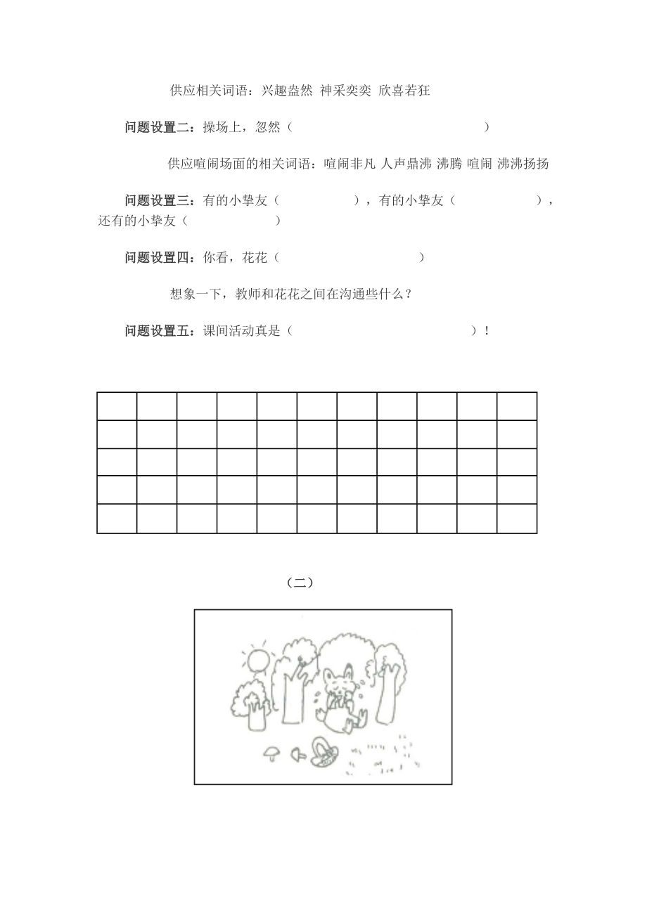 一年级看图写话练习16篇27页含答案.docx_第2页