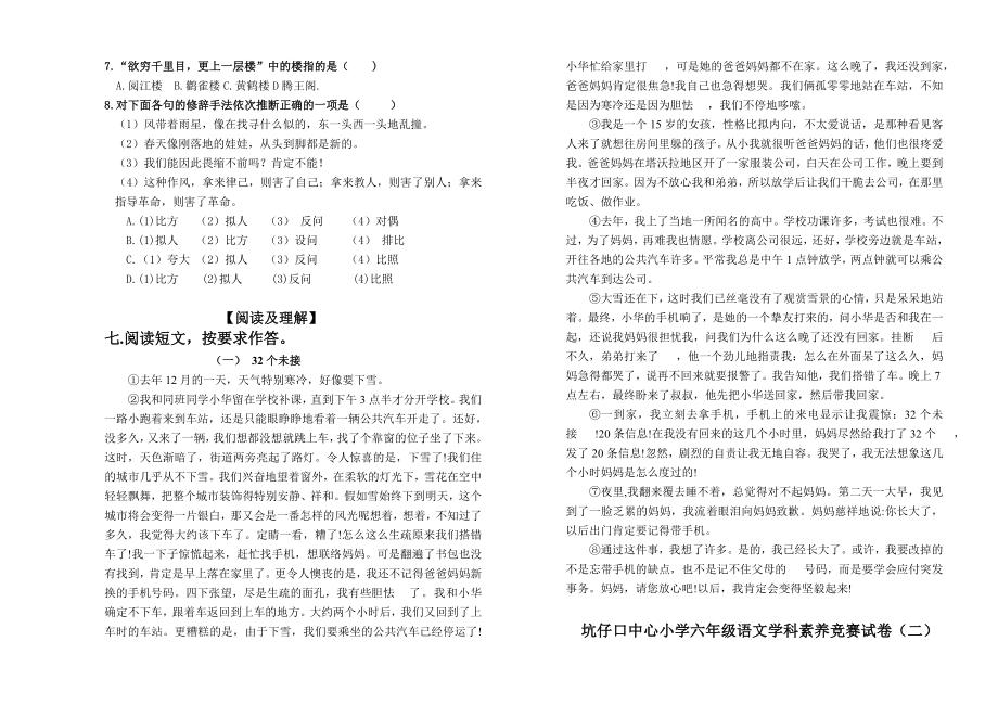 中心小学六年级语文素养竞赛试卷1.docx_第2页