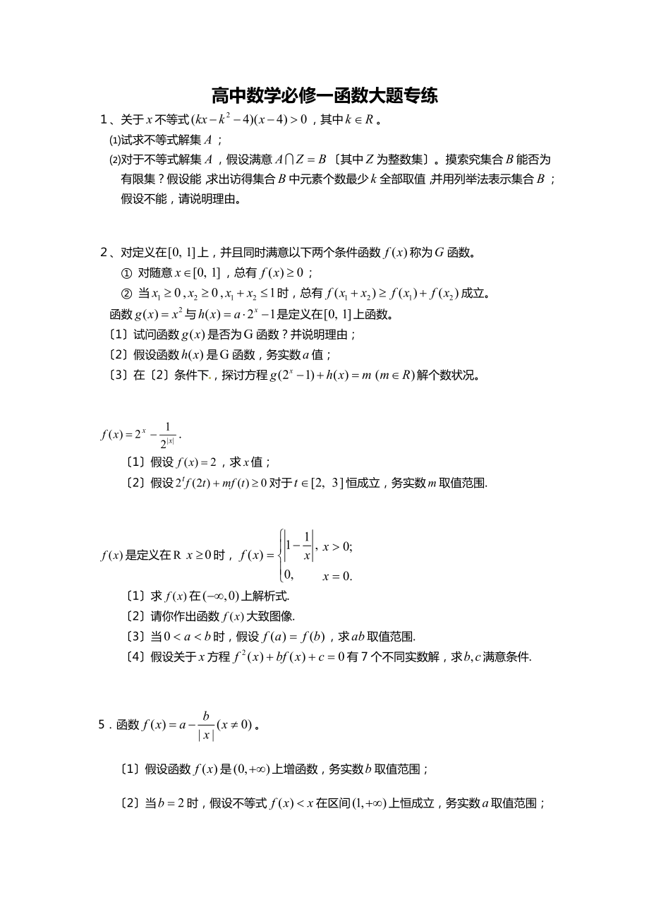 高中数学必修一函数大题含解析答案.docx_第1页