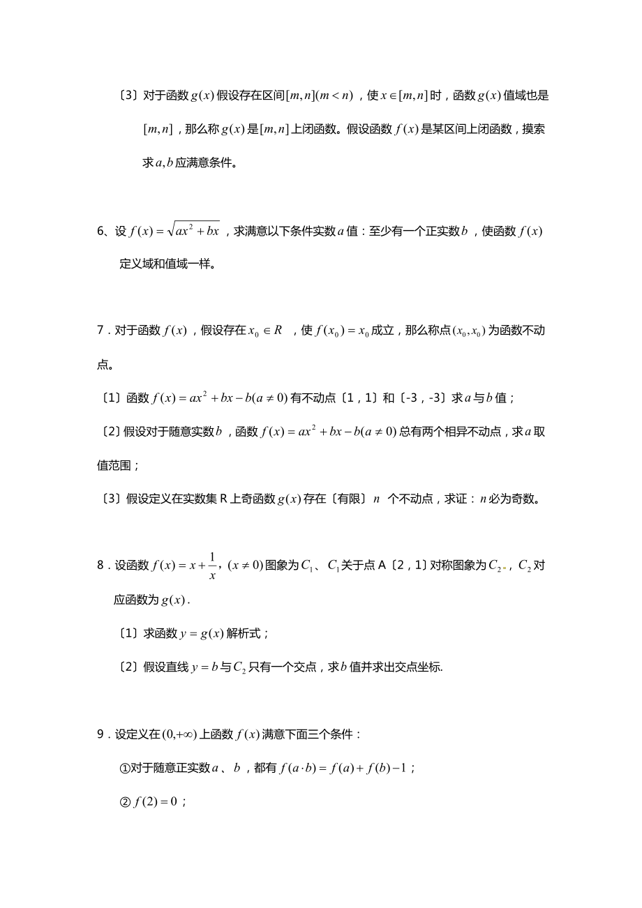 高中数学必修一函数大题含解析答案.docx_第2页