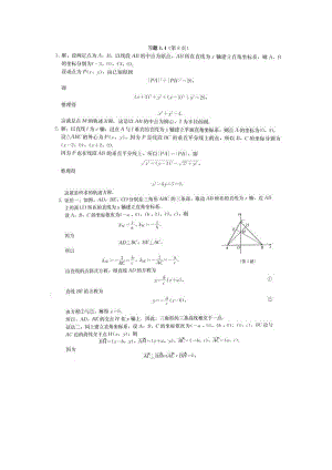 人教版高中数学选修44课后习题复习资料.docx