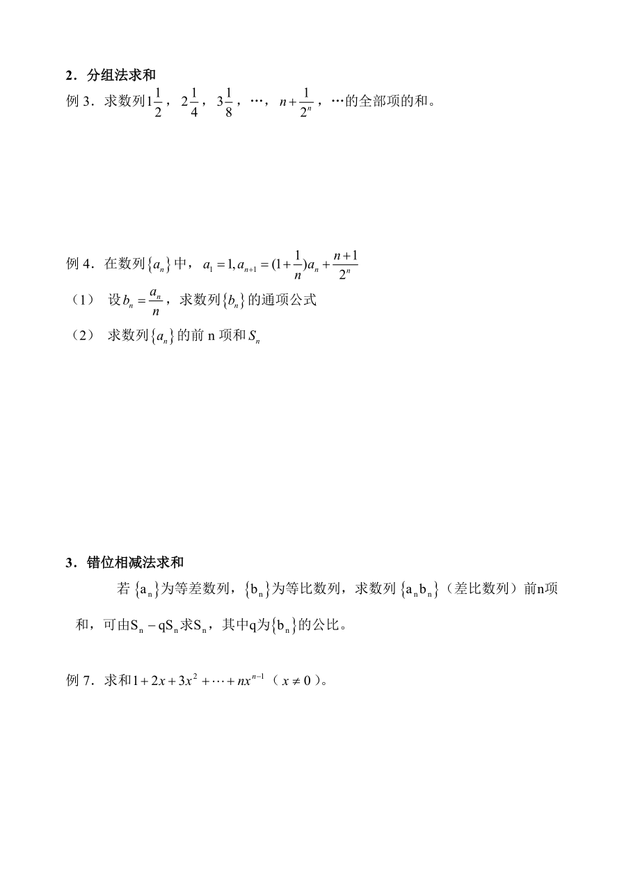 高中数学数列求和专题复习知识点习题.docx_第2页