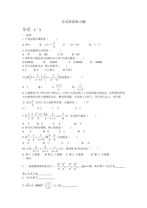 八年级数学分式培优练习题完整复习资料.docx