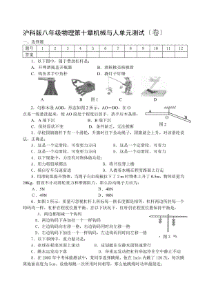 沪科版八年级物理第十章机械与人单元测试含答案.docx