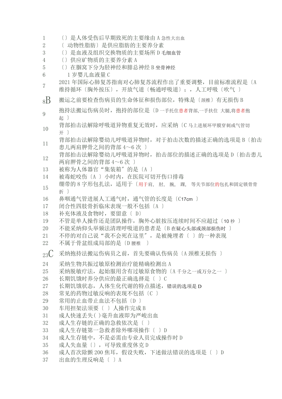 实用现场急救技术答案较全.docx_第1页