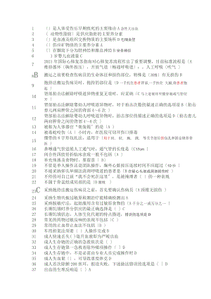 实用现场急救技术答案较全.docx