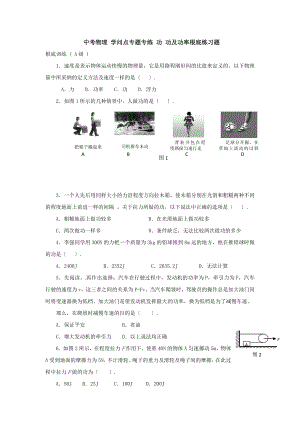 中考物理知识点专题专练功功与功率基础练习题.docx