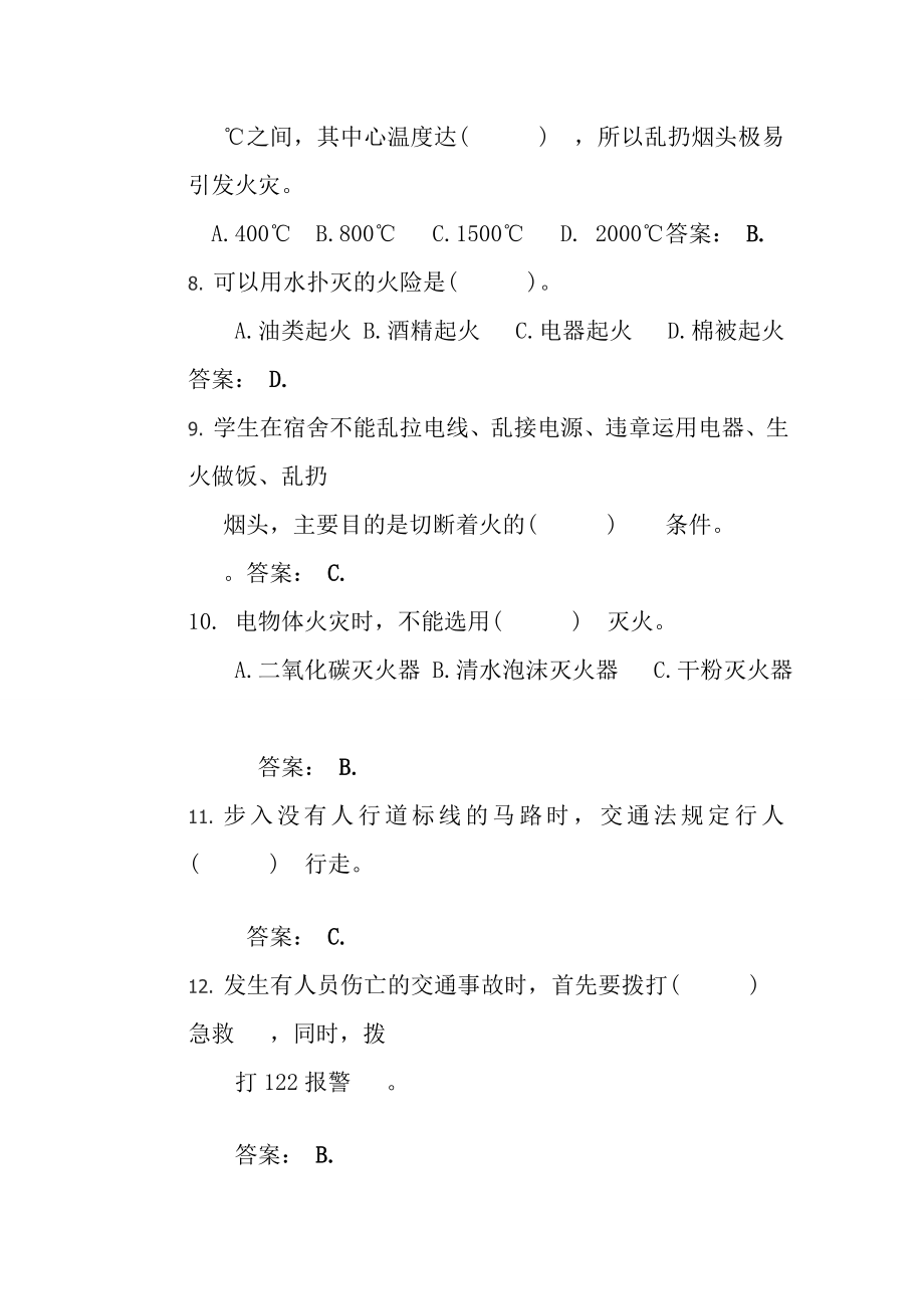 安全教育考试题库.docx_第2页