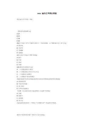 编导艺考模拟真题和考试真题.docx