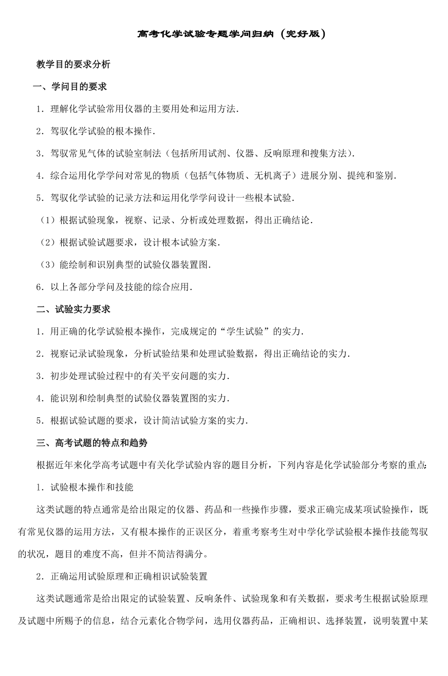 高考化学实验专题知识归纳1.docx_第1页