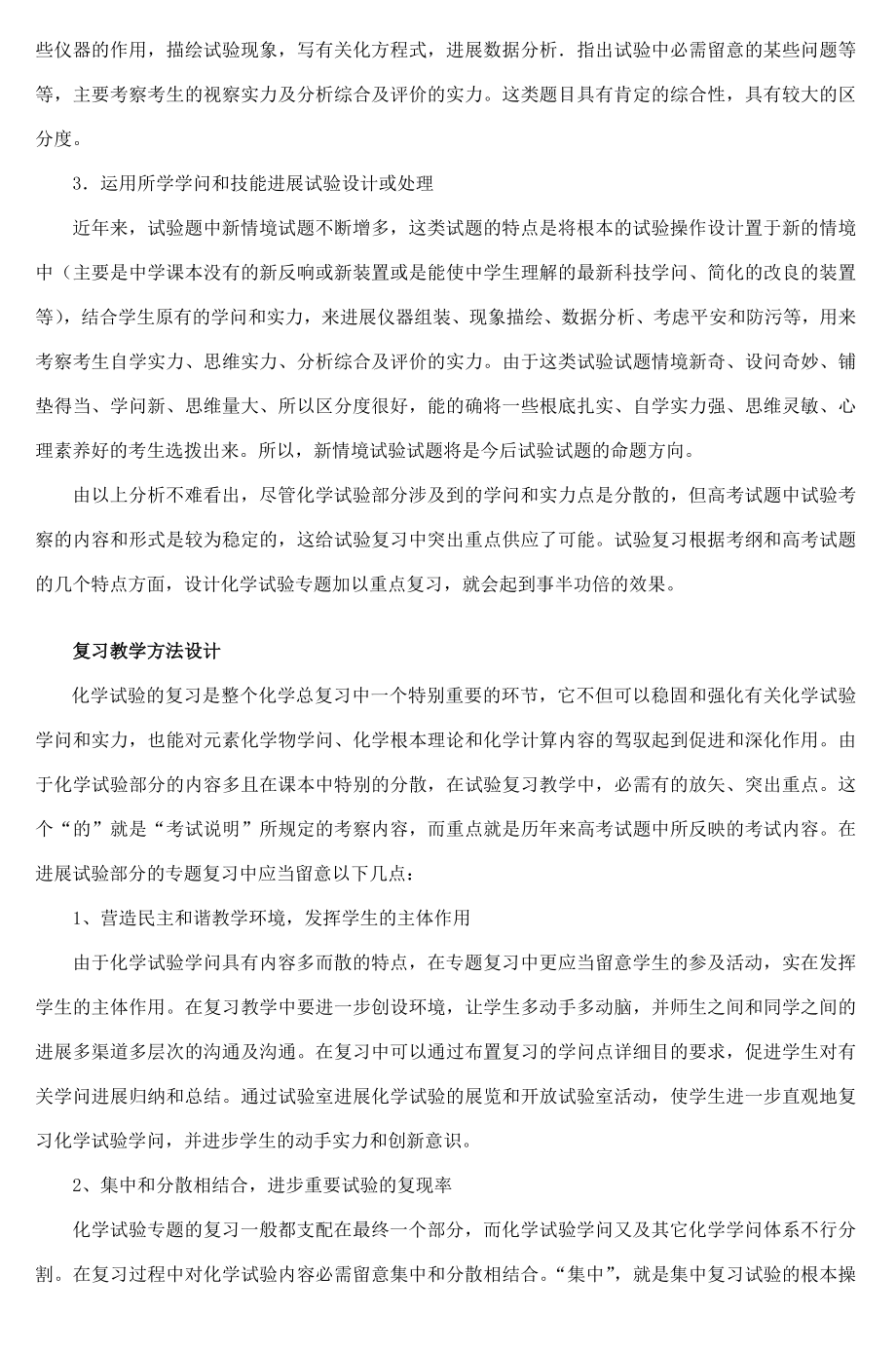 高考化学实验专题知识归纳1.docx_第2页