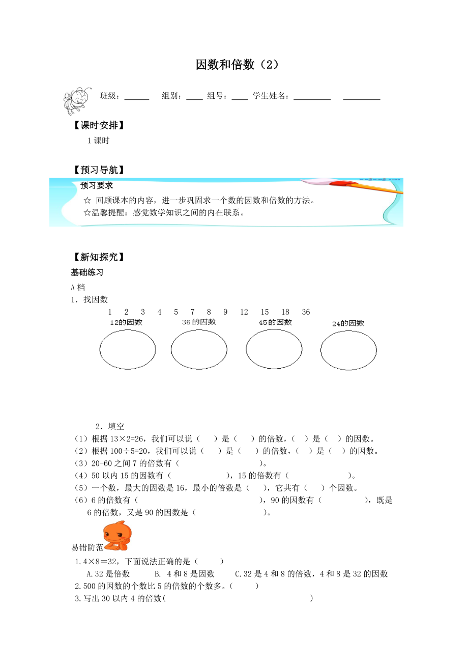 五年级数学下册一课一练：2因数与倍数-1因数与倍数（人教版）(无答案）.docx_第1页