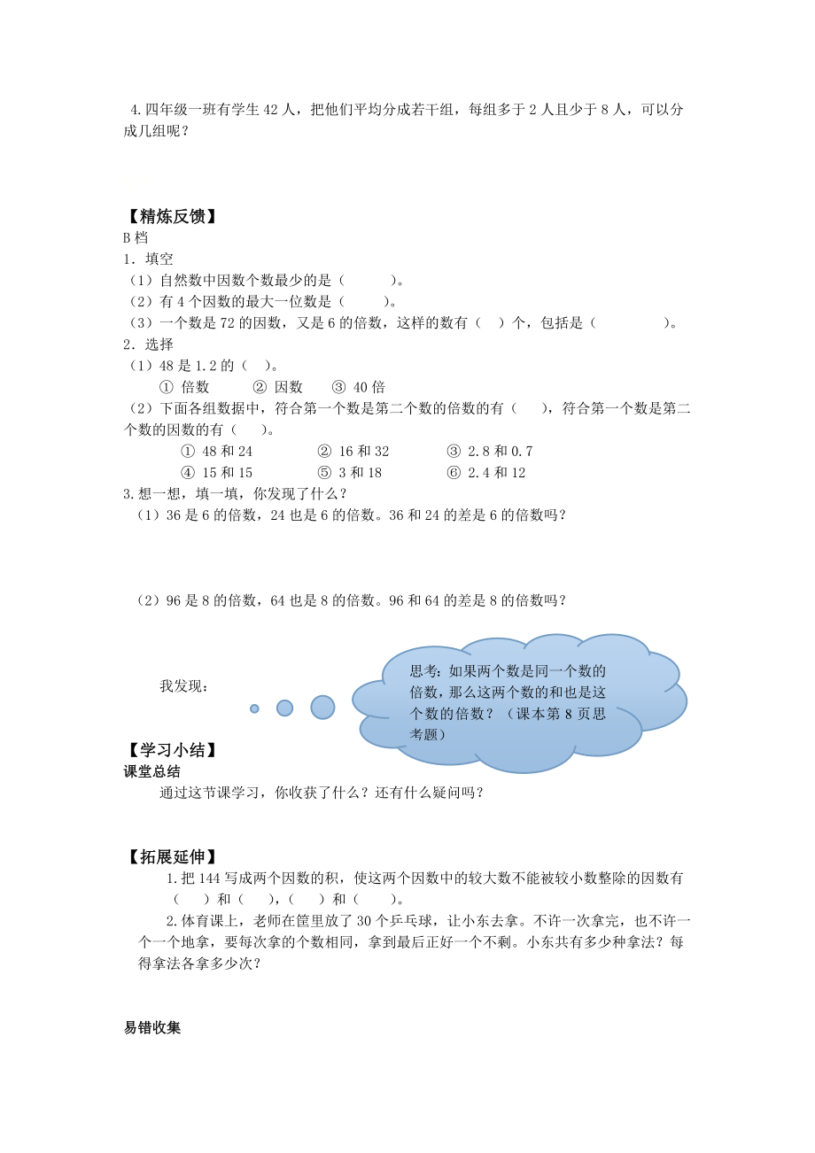 五年级数学下册一课一练：2因数与倍数-1因数与倍数（人教版）(无答案）.docx_第2页