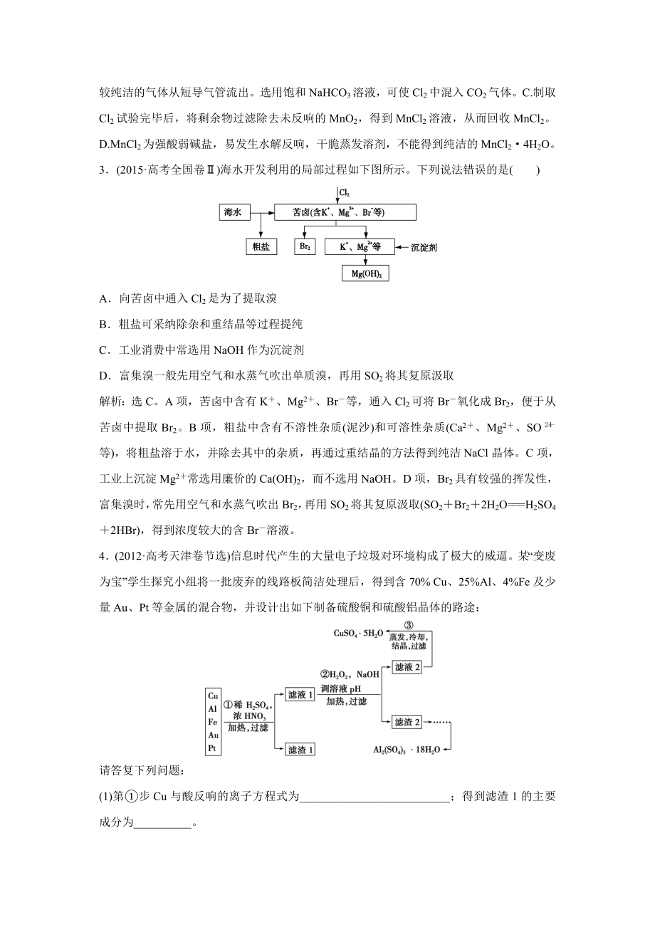 优化方案2016届高三化学一轮复习习题第1章从实验学化学第2讲真题集训把脉高考.docx_第2页