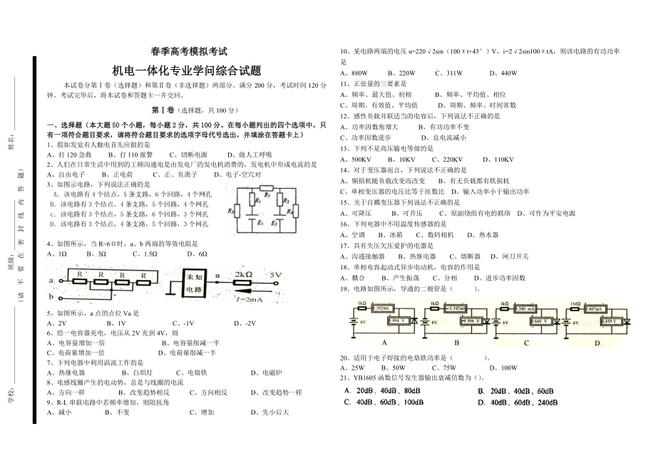 机电一体化专业知识试题春季高考模拟考试.docx_第1页