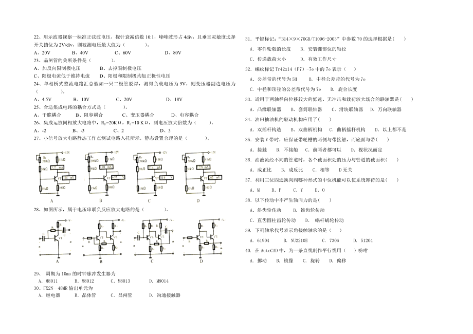 机电一体化专业知识试题春季高考模拟考试.docx_第2页