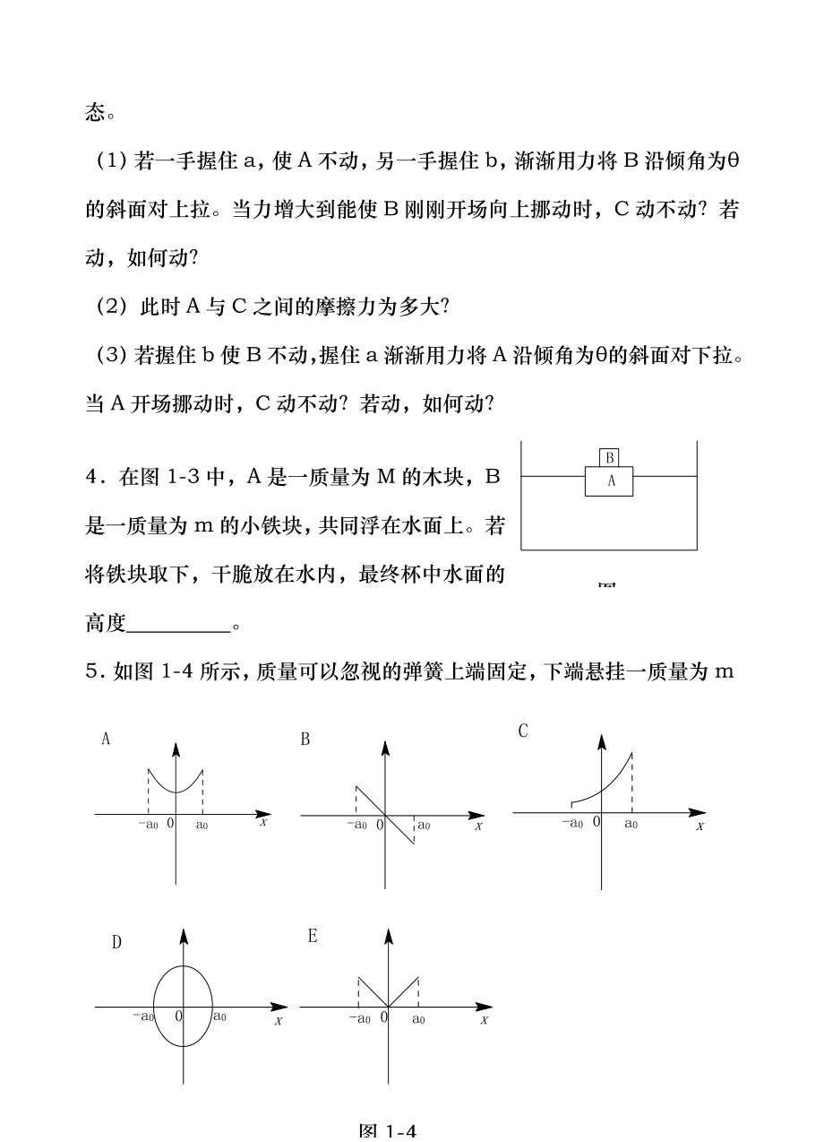 第110届全国中学生物理竞赛预赛试题1.docx_第2页