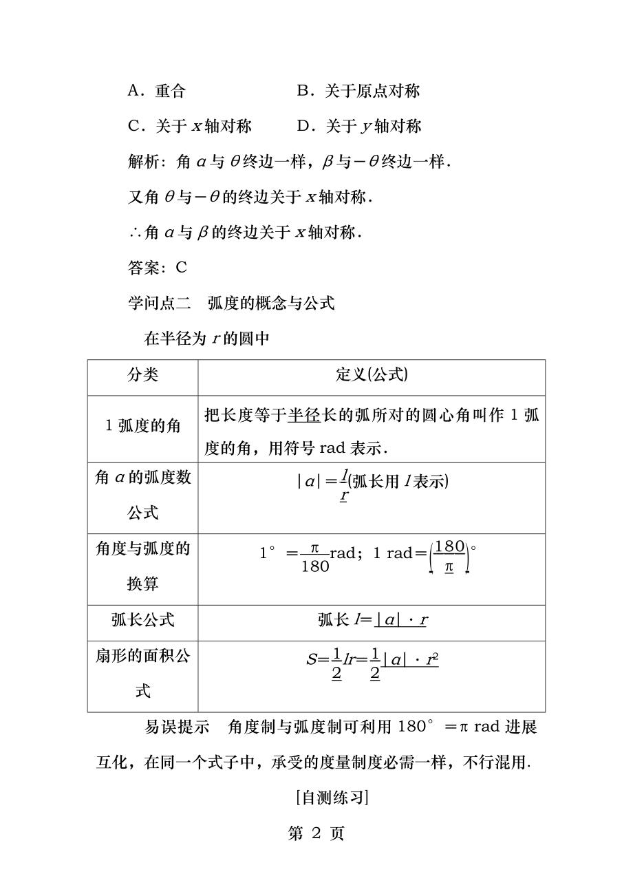 第一节-任意角和弧度制及任意角的三角函数重点讲义资料.docx_第2页