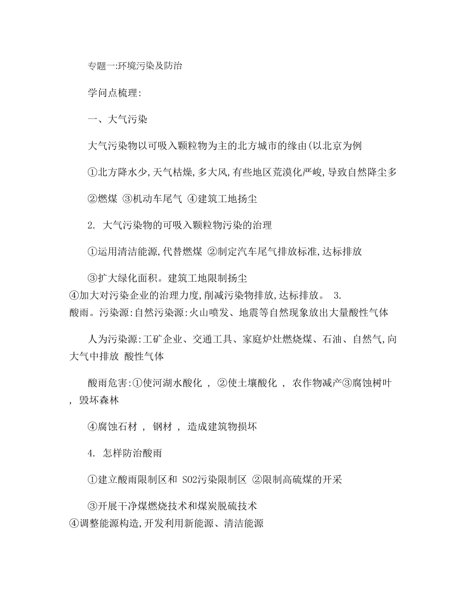 高考地理环境保护专题有复习资料精.docx_第1页