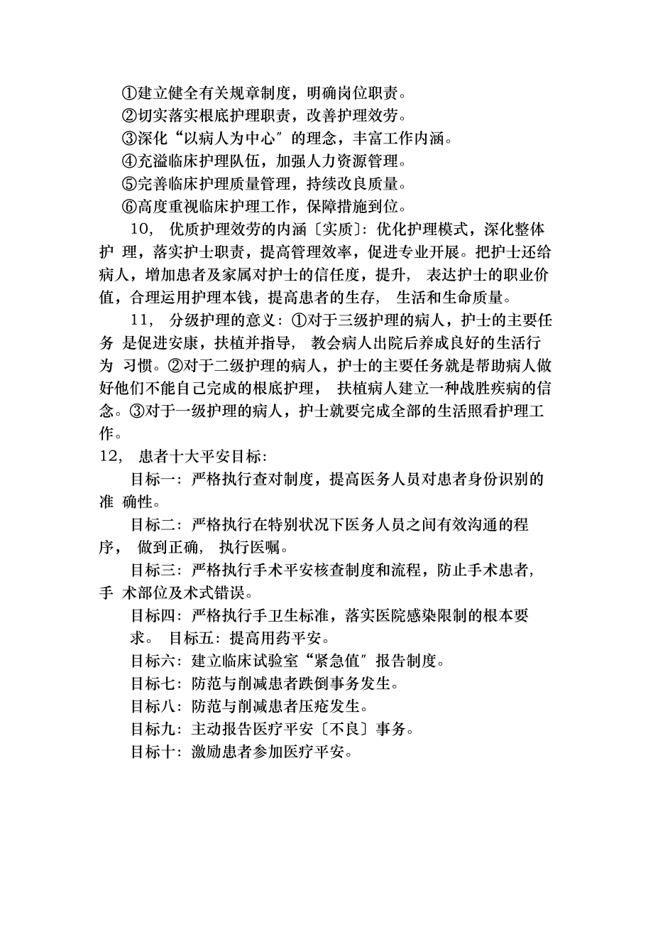 优质护理相关知识.docx_第2页