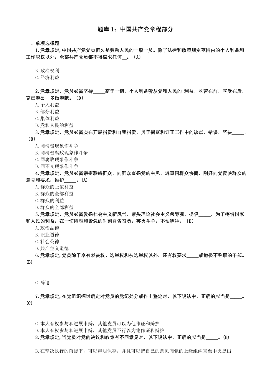 福建省领导干部任职前廉政法规知识测试题库.docx_第1页