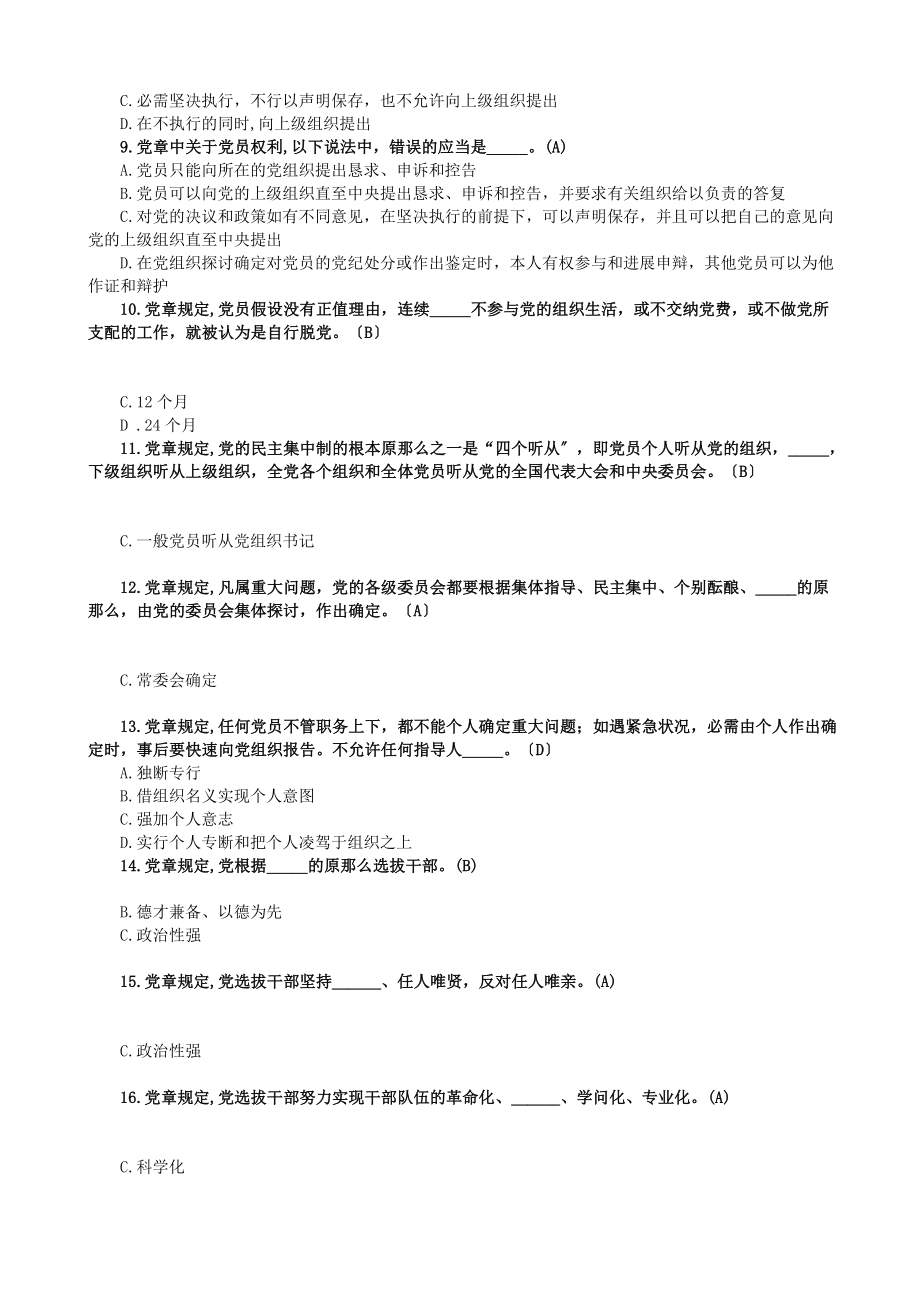 福建省领导干部任职前廉政法规知识测试题库.docx_第2页