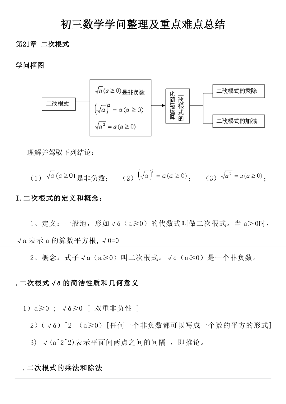 初三数学上下册知识点总结与重点难点总结模板1.docx_第1页