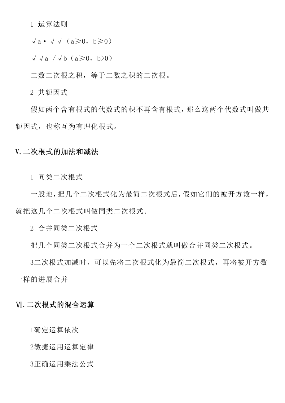 初三数学上下册知识点总结与重点难点总结模板1.docx_第2页