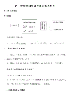 初三数学上下册知识点总结与重点难点总结模板1.docx