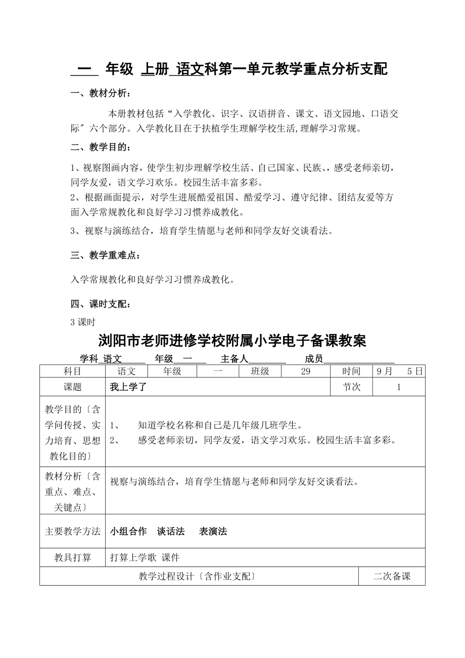 一年级上语文电子教案第一单元.docx_第1页