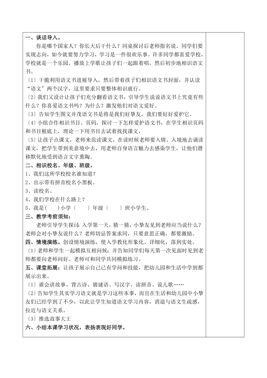 一年级上语文电子教案第一单元.docx_第2页