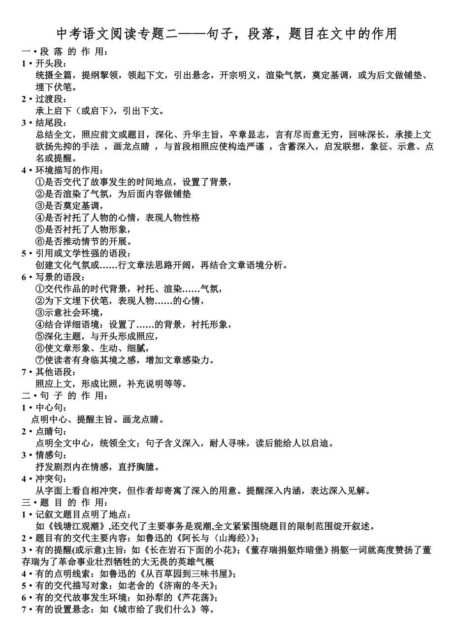 中考语文专项句子段落题目分别在文中的作用含答案解析1.docx_第1页