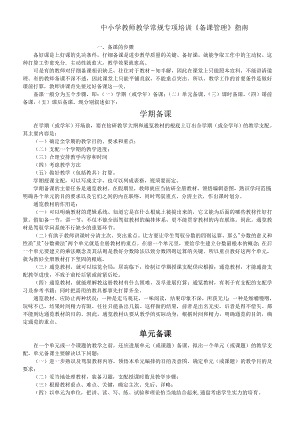 中小学教师教学常规专项培训备课管理.docx