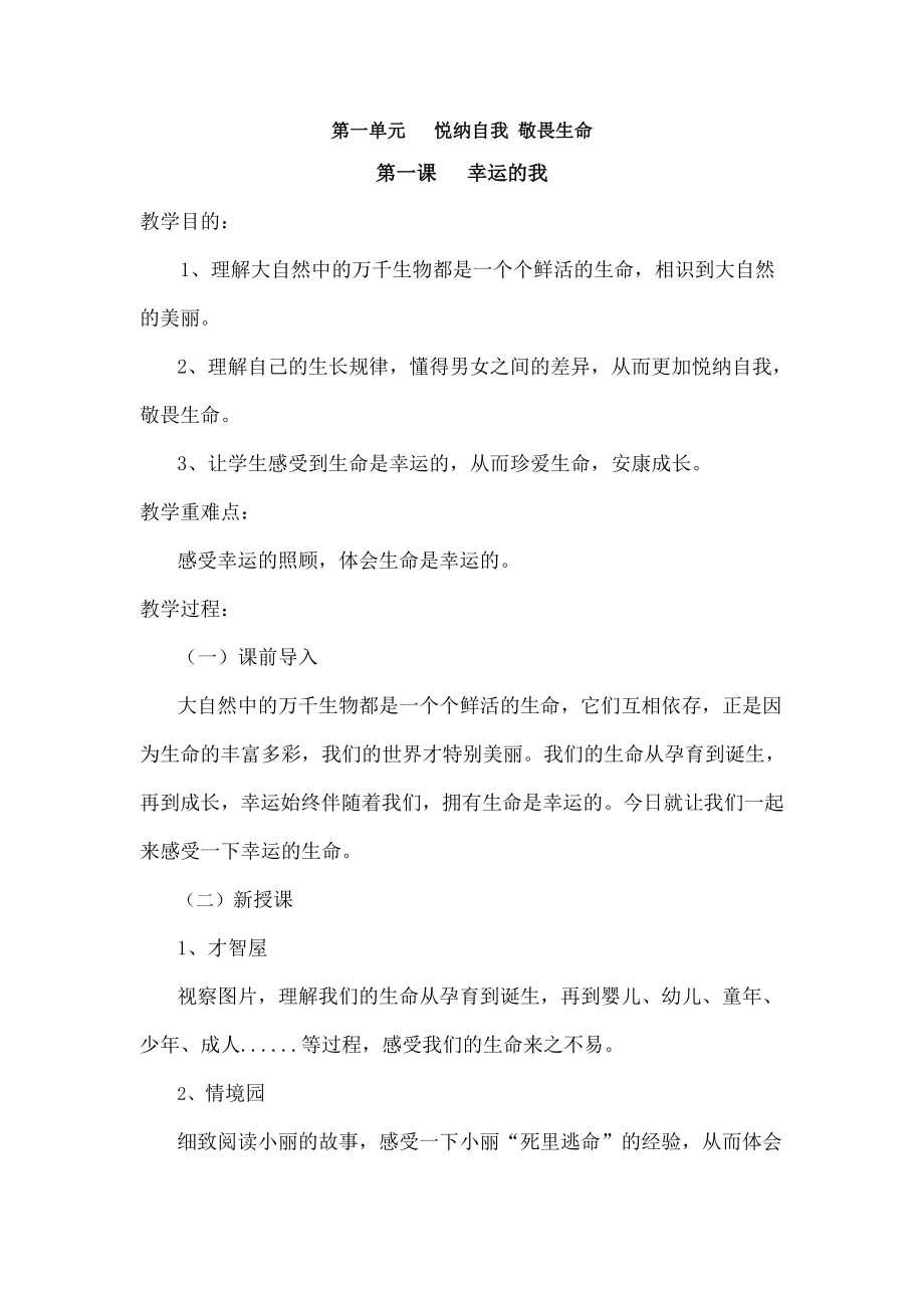 鄂教版四年级生命安全教育全册教案1.docx_第1页